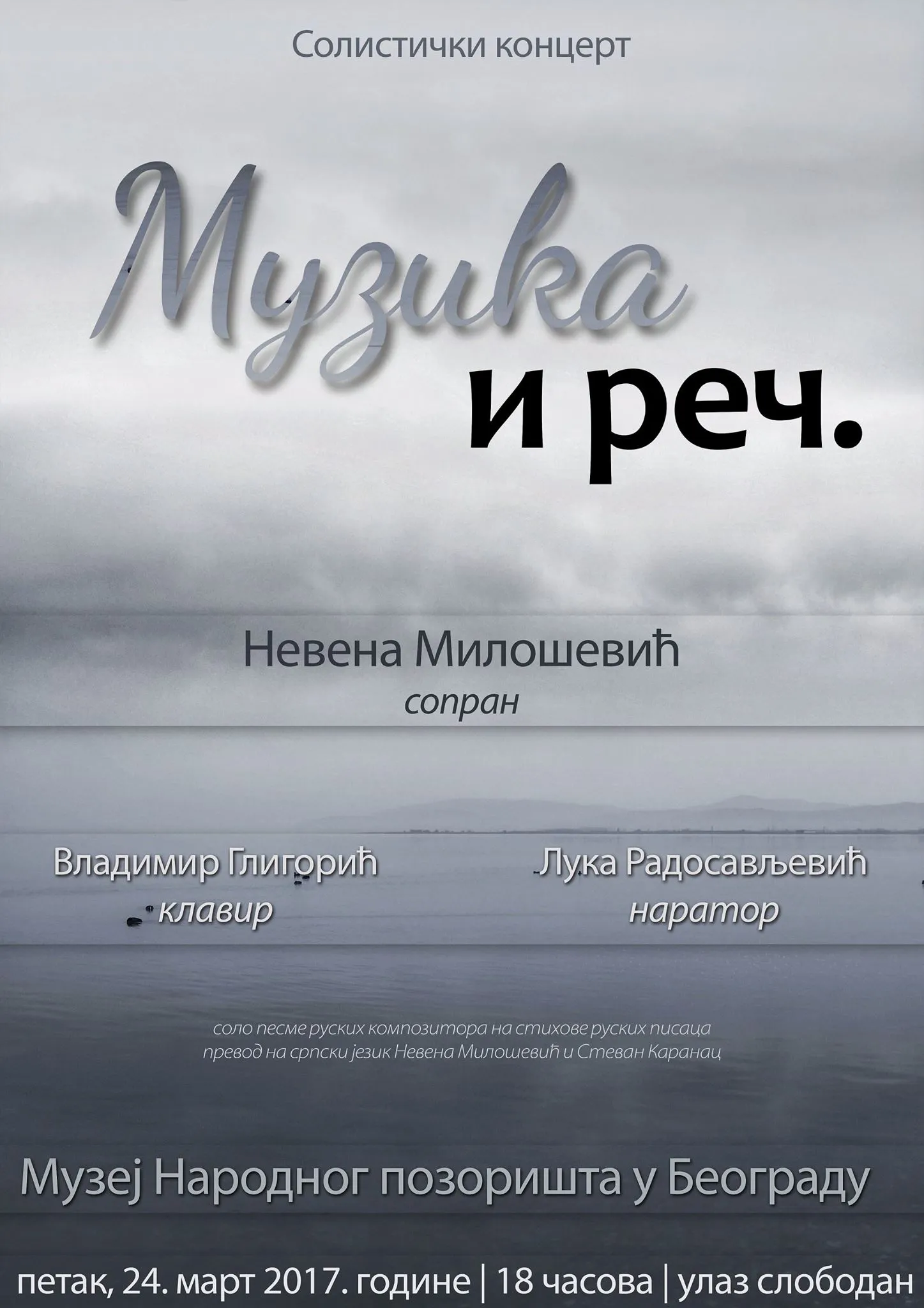 Music and Word, a solo concert by Nevena Milošević
