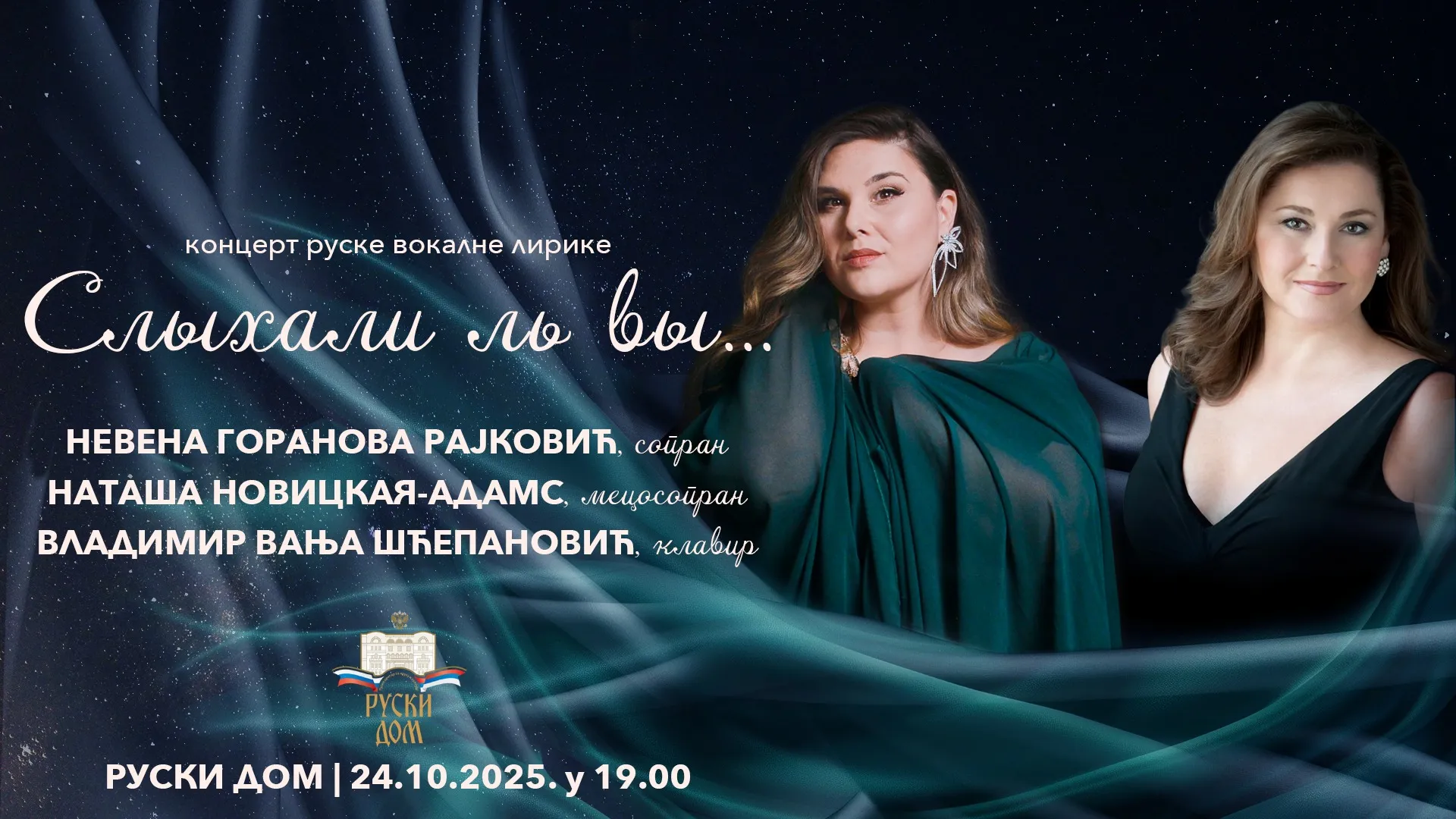 Слыхали ль Вы? Concert of Russian Music